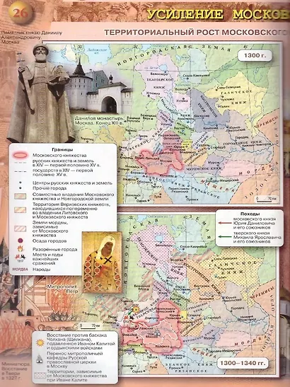 История России. 6 класс. Атлас - фото 6