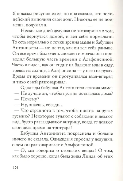 Мой дедушка был вишней - фото 5