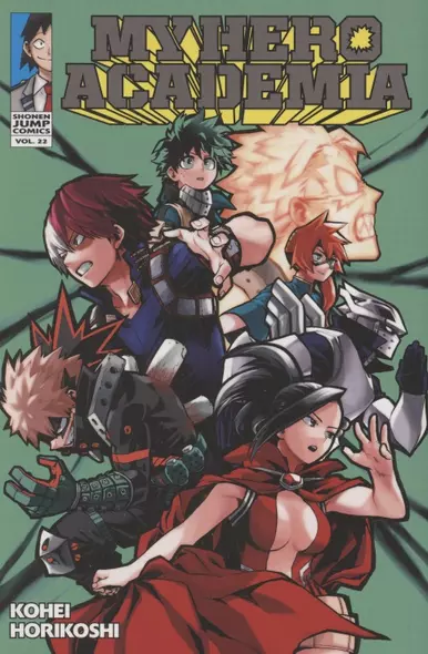 My Hero Academia, Vol. 22 - фото 1