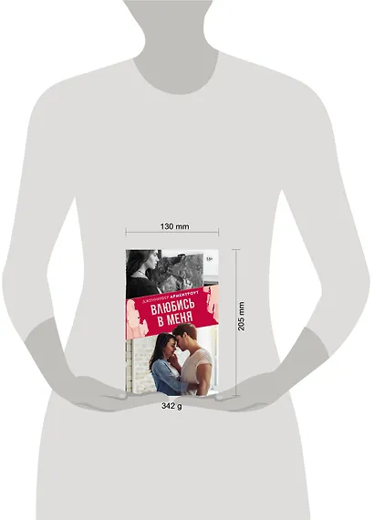 Влюбись в меня - фото 3