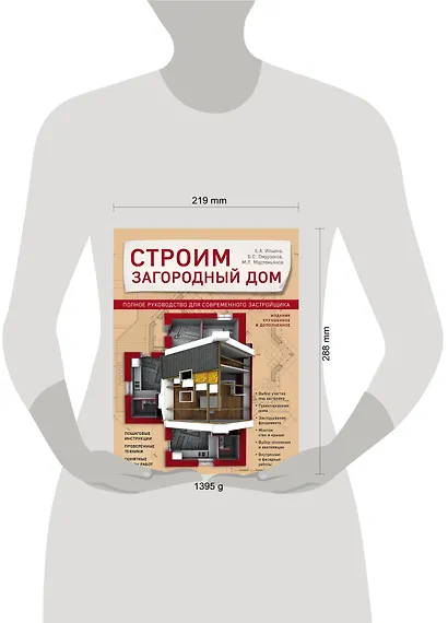Строим загородный дом. Полное руководство для современного застройщика (издание улучшенное и дополненное) - фото 4