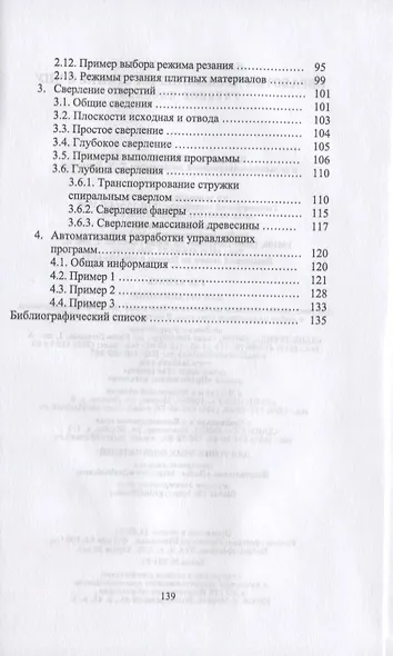 Обработка древесины на станке с ЧПУ. Учебное пособие - фото 4