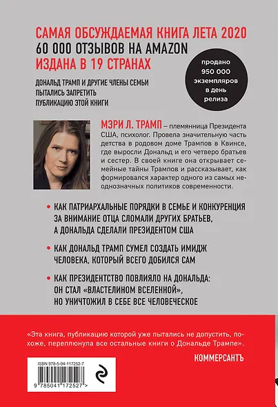 Слишком много и всегда недостаточно. Правила семьи Трамп, которые сломали братьев, но сделали Дональда 45-м Президентом США - фото 2