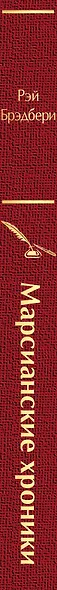 Радуга мечты: Джейн Эйр. Портрет Дориана Грея. Мартин Иден. Вино из одуванчиков. Цветы для Элджернона. 451' по Фаренгейту. Марсианские хроники (комплект из 7 книг) - фото 5