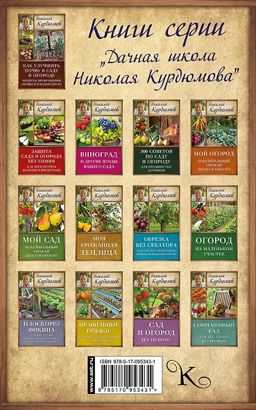 Курдюмов(ДачнаяШкола) Как вырастить виноград на Юге и на Севере - фото 2