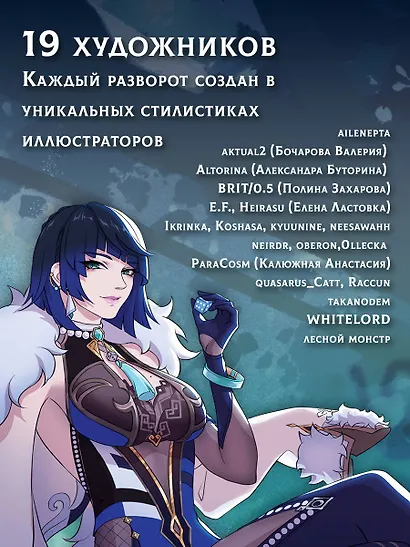 Путеводитель по миру Тейвата. Фанбук - фото 6