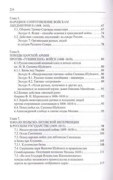 Военная история русской Смуты начачла ХVII века - фото 3