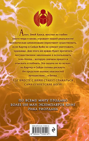 Наследники богов. Книга 3. Тень змея - фото 2