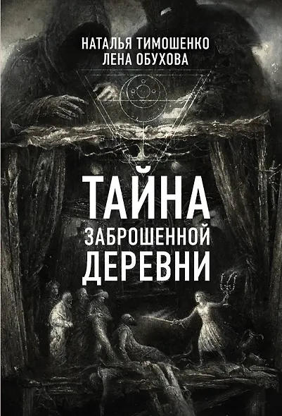 Тайна заброшенной деревни - фото 1