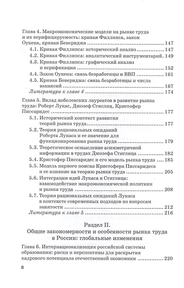 Развитие теории рынка труда в условиях глобальных вызовов современности. Монография - фото 4