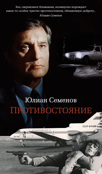 Противостояние - фото 1