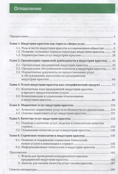 Сервисная деятельность. Учебник - фото 2