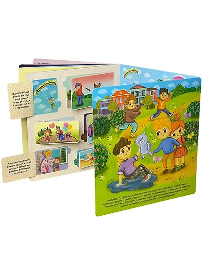 Я не боюсь!  Виммельбух с окошками - фото 4