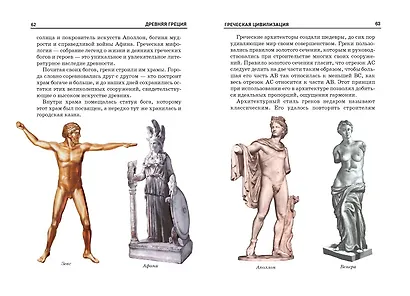 Древняя Греция. Школьный путеводитель - фото 5