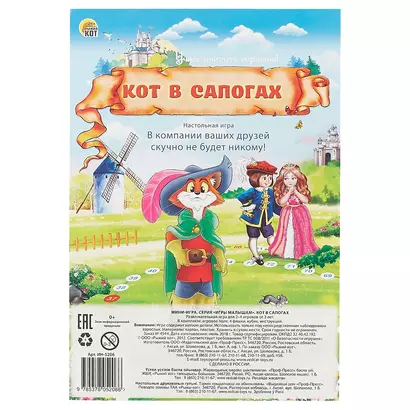 Игра настольная, Рыжий Кот, Мини-игры Кот в сапогах ИН-5206 - фото 1