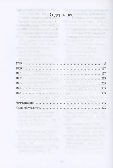 Переписка: В 3 т. Т. 3. 1799–1805 - фото 2