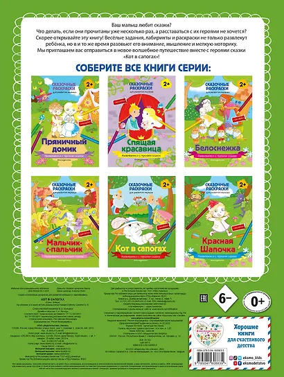 Кот в сапогах - фото 2