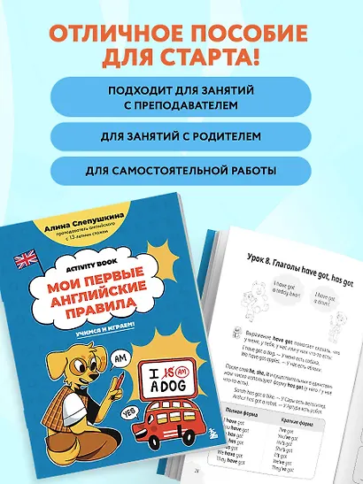 Мои первые английские правила: учимся и играем! Activity Book - фото 8