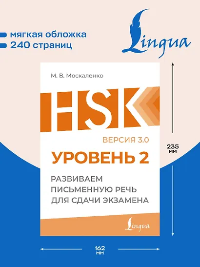 HSK 2: Развиваем письменную речь для сдачи экзамена - фото 5