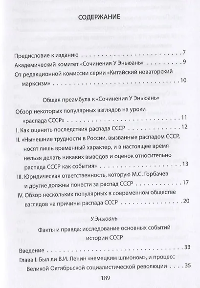 Исследования истории СССР в КНР. Том 1. Часть I - фото 2