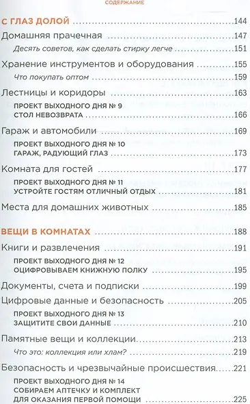 Всё по полочкам: Как избавиться от беспорядка, даже если у вас нет времени - фото 4