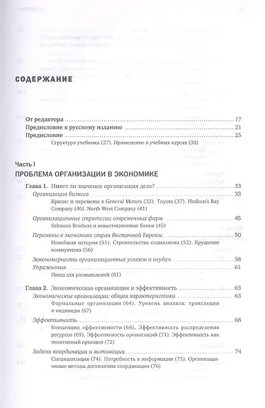 Экономика, организация и менеджмент - фото 2