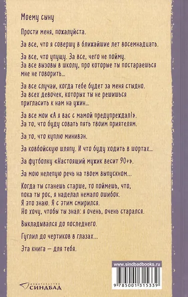 Что мой сын должен знать об устройстве этого мира - фото 2