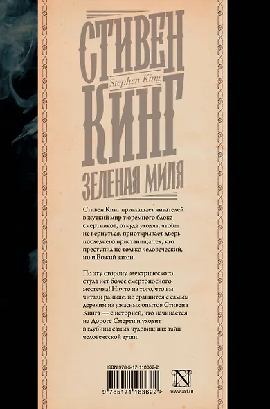 Зеленая миля - фото 2