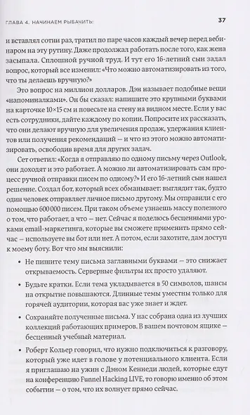 Жесткий маркетинг: Как использовать искусственный интеллект и сервисы автоматизации на практике - фото 5