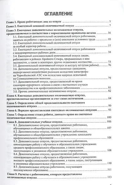 Отпуск. Предоставление и оплата : методическое пособие - фото 2
