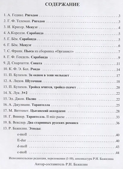 Юному аккордеонисту - фото 2