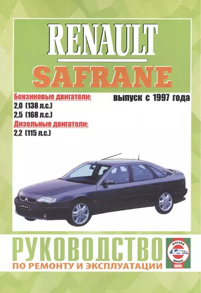 Renault Safrane II. Руководство по ремонту и эксплуатации. Бензиновые двигатели. Дизельные двигатели. Выпуск с 1997 года - фото 1