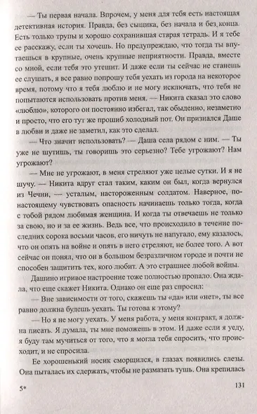 Сержант и капитан - фото 4