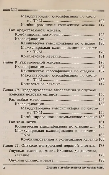 Лечение и профилактика онкологических заболеваний - фото 4