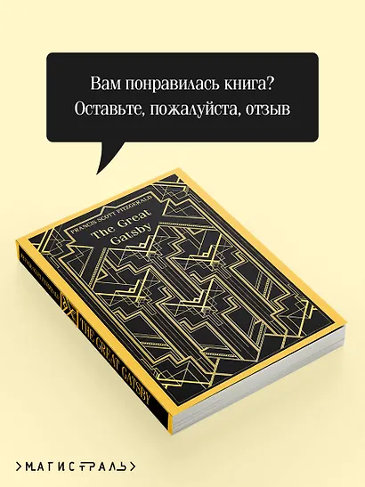 The Great Gatsby - фото 9