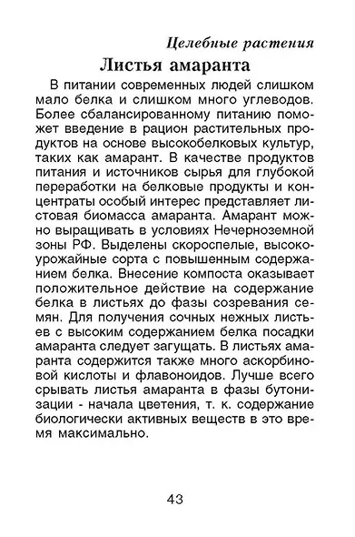 Календарь отрывной 2026г 77*114 "Травник" настенный - фото 3