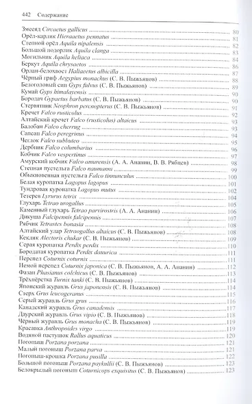 Птицы Сибири (комплект из 2 книг) - фото 8