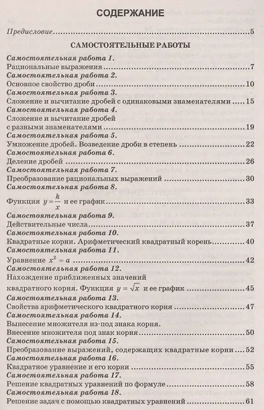 Самостоятельные и контрольные работы по алгебре. 8 класс. К учебнику Ю.Н. Макарычева и др.. под ред. С.А. Теляковского "Алгебра. 8 класс" - фото 2