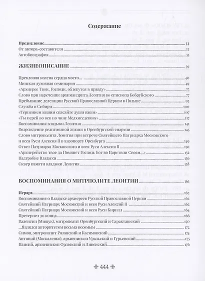 Митрополит Леонтий: "Преклоняя колена сердца моего..." - фото 2