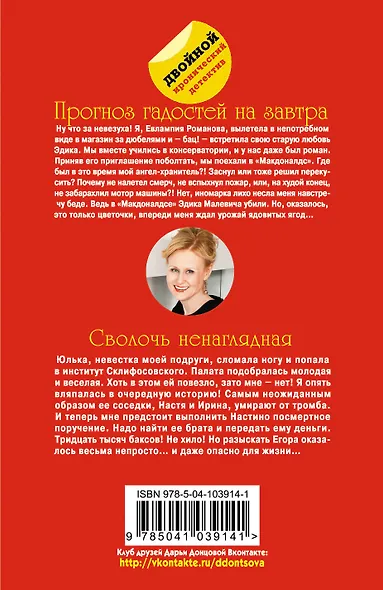 Прогноз гадостей на завтра. Сволочь ненаглядная - фото 2