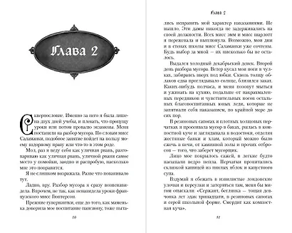 Три желания Мэйв - фото 4