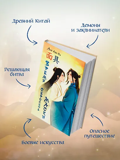 Время сбросить маски - фото 7