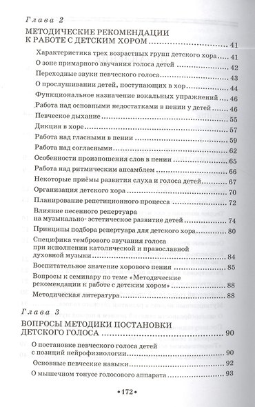Хоровое пение. Методика работы с детским хором: Учебное пособие - фото 3