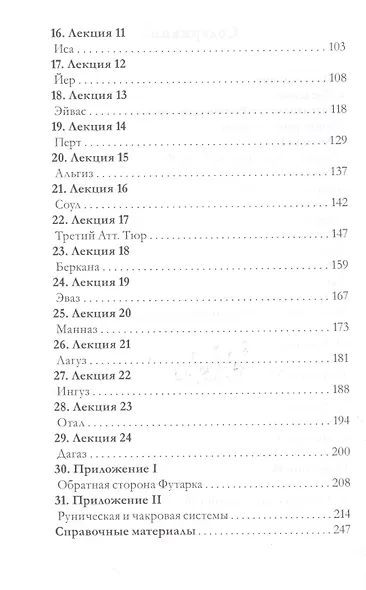 Руническая магия. 3-е издание - фото 3