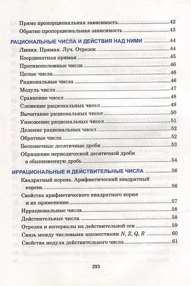 Математика. Весь школьный курс в таблицах - фото 4