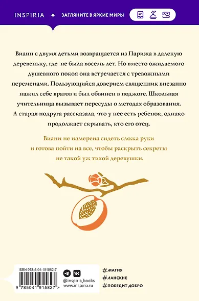 Персики для месье кюре - фото 2