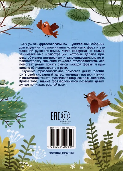 Ох уж эти фразеологизмы! - фото 6