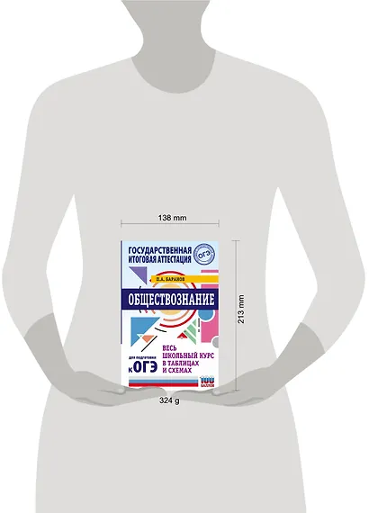 ОГЭ. Обществознание. Весь школьный курс в таблицах и схемах для подготовки к основному государственному экзамену - фото 3