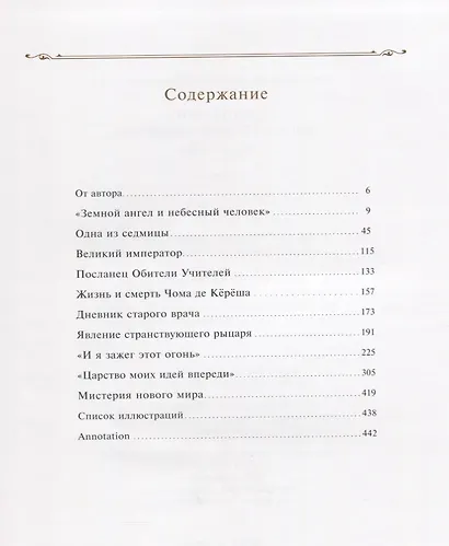 Вестники Космической эволюции. В 2 томах (комплект из 2 книг) - фото 2
