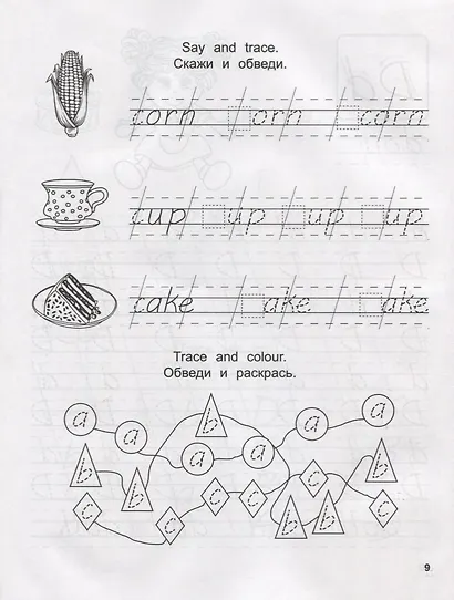 Английский:мои первые прописи и слова дп - фото 3